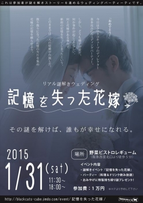 記憶を失った花嫁