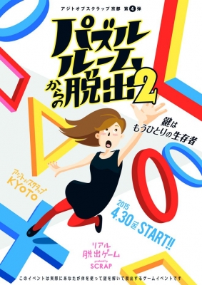 パズルルームからの脱出2