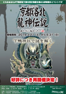 【再演】京都洛北龍神伝説