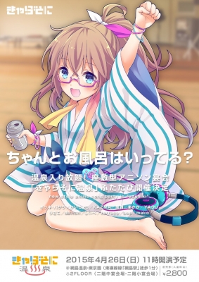 きゃらそに温泉