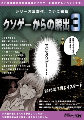 クソゲーからの脱出3 