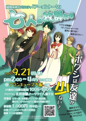 超教派神学バラエティ「アーメントーク」 