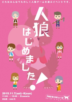 人狼はじめました！ 