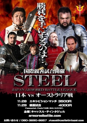 STEEL! ジャパンVSオーストラリア アーマードバトル国際親善試合 