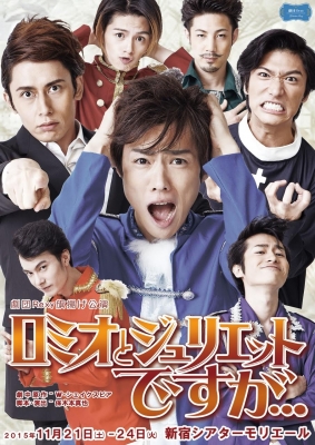 劇団Rexy旗揚げ公演「ロミオとジュリエットですが…」