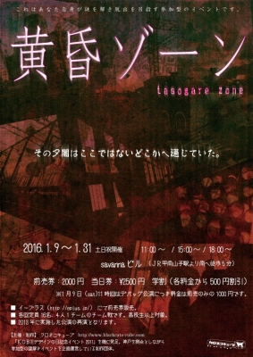 黄昏ゾーン【土日祝日のみ】