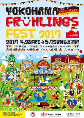 ヨコハマフリューリングスフェスト2017