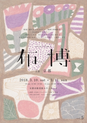 布博in京都l.5