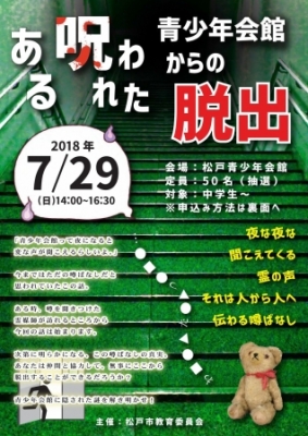 ある呪われた青少年会館からの脱出