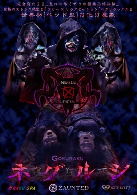 拘束ベッド型お化け屋敷 ネグルシ in 銭湯RAKU-SPA