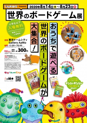 すごろくやPresents 世界のボードゲーム展