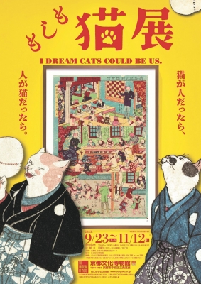 「もしも猫展」京都展