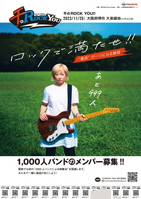 千のROCK YOU!!