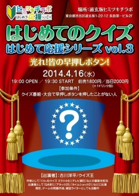 はじめてのクイズ　はじめて応援シリーズ vol.3