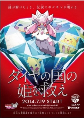 謎解き×ポケモン ダイヤの国の姫を救え(大阪）