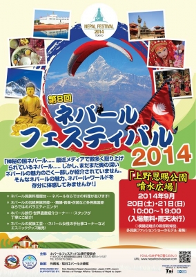 ネパールフェスティバル２０１４