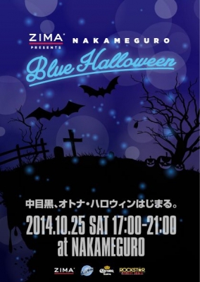 中目黒ブルーハロウィン
