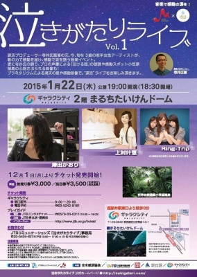 泣きがたりライブVol.1