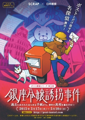 銀座令嬢誘拐事件
