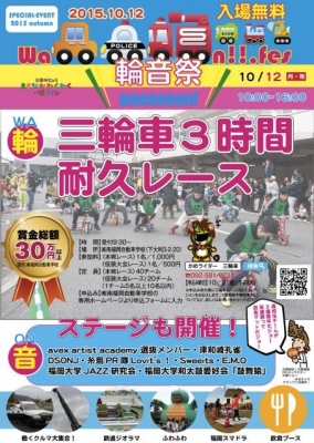 三輪車3時間耐久レース