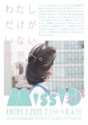 2016初出し！ミスIDの部屋 ～第一夜～