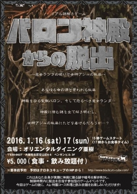 リアル謎解きゲーム「バロン神殿からの脱出」