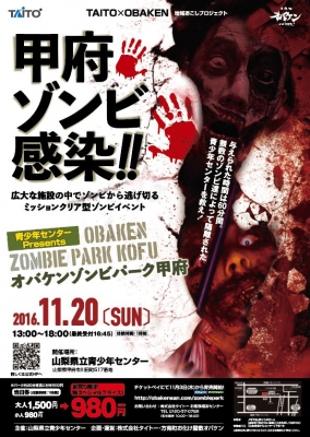 オバケンゾンビパーク甲府