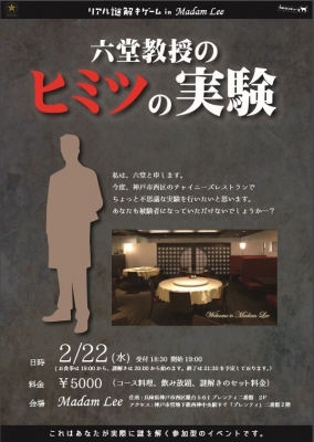 「六堂教授のヒミツの実験」　※再演