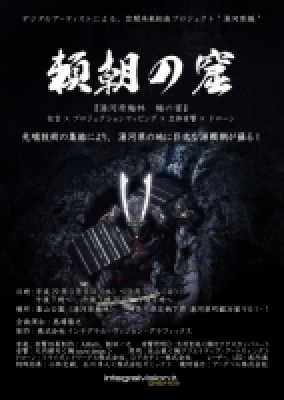 頼朝の窟～2017～