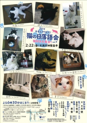 猫の日落語会～猫好き大集合！ vol.9～