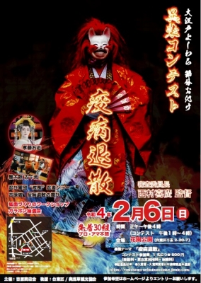 第9回 大江戸よしわら 節分お化け異装コンテスト