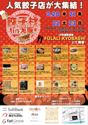 餃子村 in 大阪