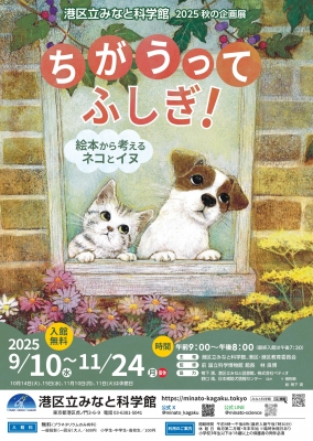 ちがうってふしぎ! ~絵本から考えるネコとイヌ~