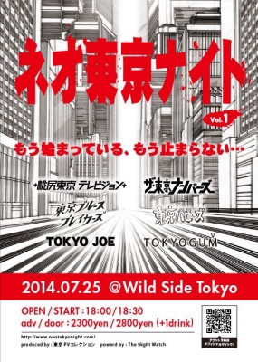 ネオ東京ナイト