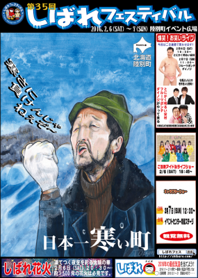 第35回しばれフェスティバル