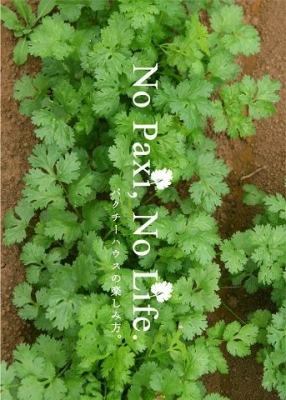 みんなで89！89！パクチーハウス阿佐ヶ谷