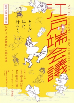 江戸端会議　THE FUTURISM OF PAX TOKUGAWANA 