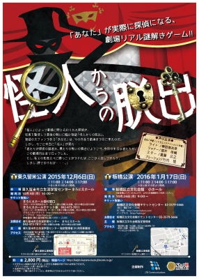 怪人からの脱出（東京   東久留米市）