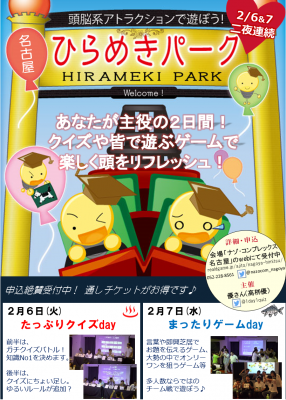 名古屋ひらめきパーク2018　-節分-