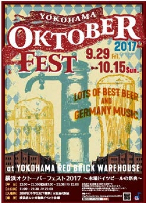 横浜オクトーバーフェスト2017