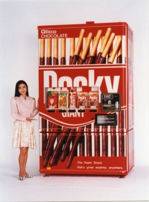 特別展～もつとこあるな～『50年目のポッキー』展