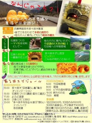 今話題！「天空の城」の麓集落で田舎遊び＠ド田舎で遊ぶ会