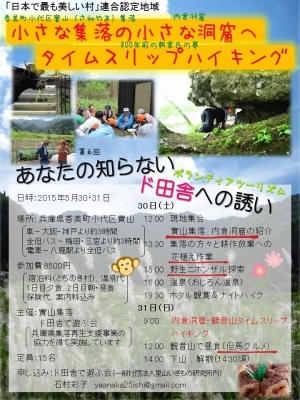 日本でも最も美しい村の小さな集落の小さな洞窟へタイムスリップハイキング