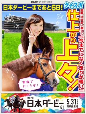 第82回日本ダービーバージョン『チームラボカメラ』
