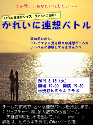 かれいに連想バトル
