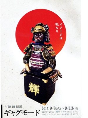 川崎瞳　個展　ギャグモード