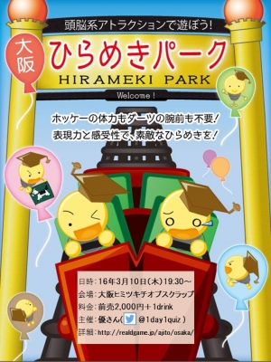 大阪ひらめきパーク　（大阪ひらパー　）  