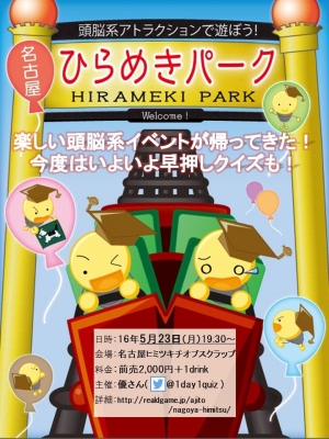 （第２回）名古屋ひらめきパーク 