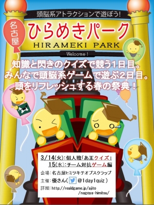 名古屋ひらめきパーク　2017 春