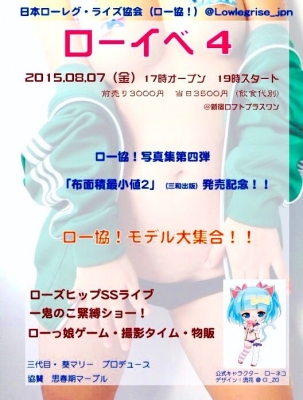 第四回 日本ローレグ・ライズ協会イベント ロー協